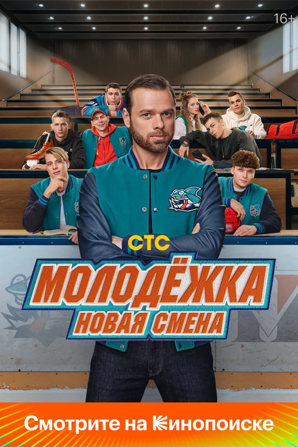 Молодёжка. Новая смена: 1 сезон 3 серия
