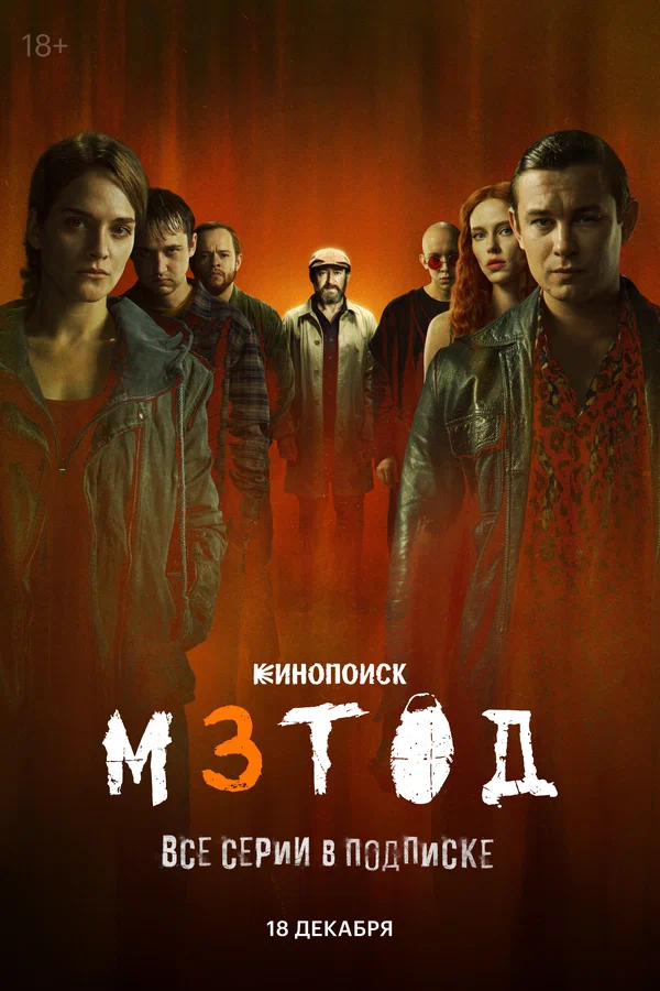 Метод 3: 1 сезон 8 серия