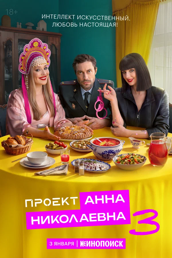 Проект «Анна Николаевна»