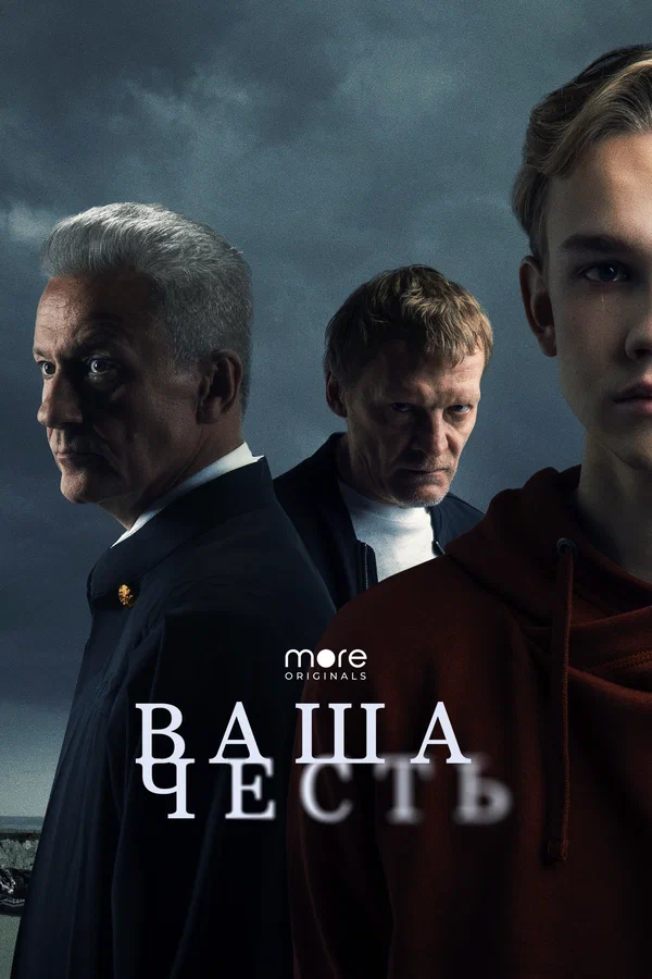 Ваша честь: 1 сезон 2 серия