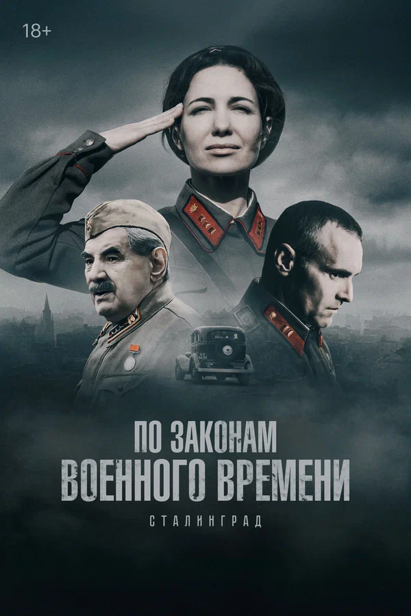 По законам военного времени: 3 сезон 8 серия