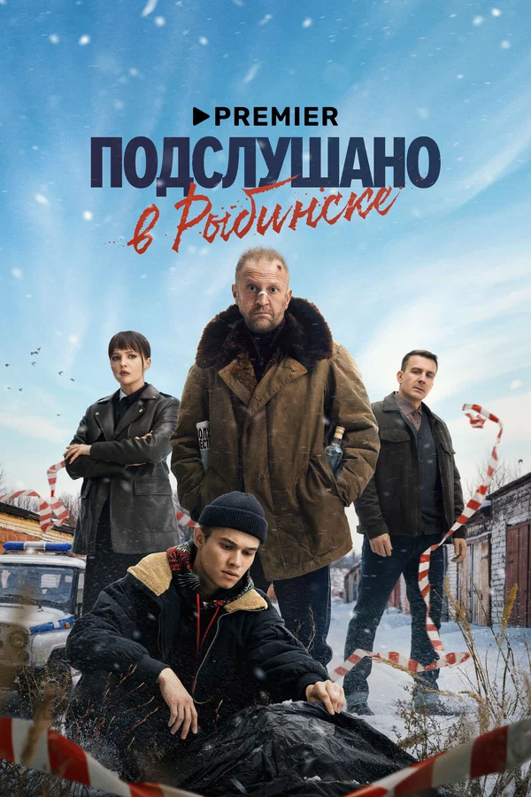 Подслушано в Рыбинске: 1 сезон 8 серия