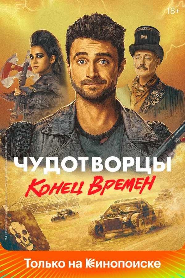 Чудотворцы: 2 сезон 5 серия