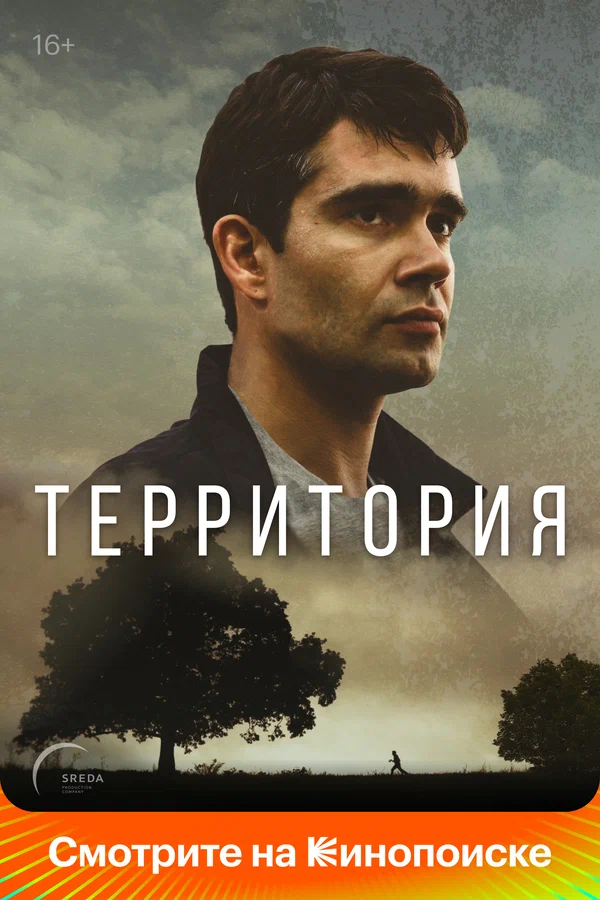 Территория: 1 сезон 8 серия