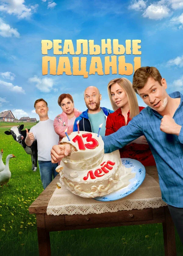 Реальные пацаны: 2 сезон 9 серия