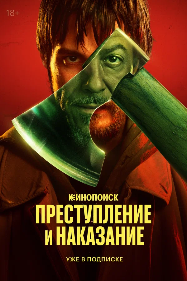 Преступление и наказание: 1 сезон 3 серия