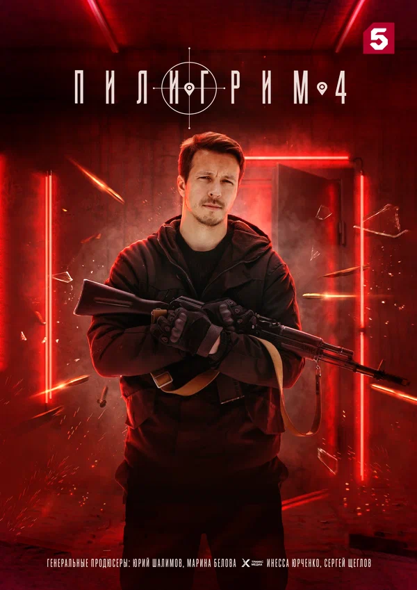 Пилигрим: 3 сезон 3 серия