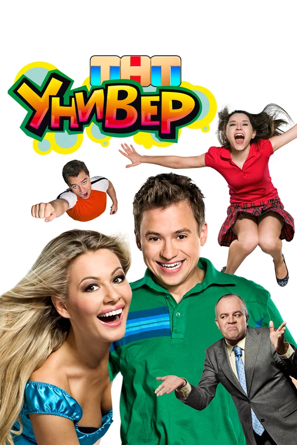 Универ: 2 сезон 29 серия