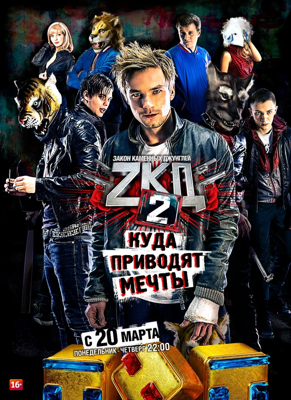 Закон каменных джунглей: 2 сезон 3 серия