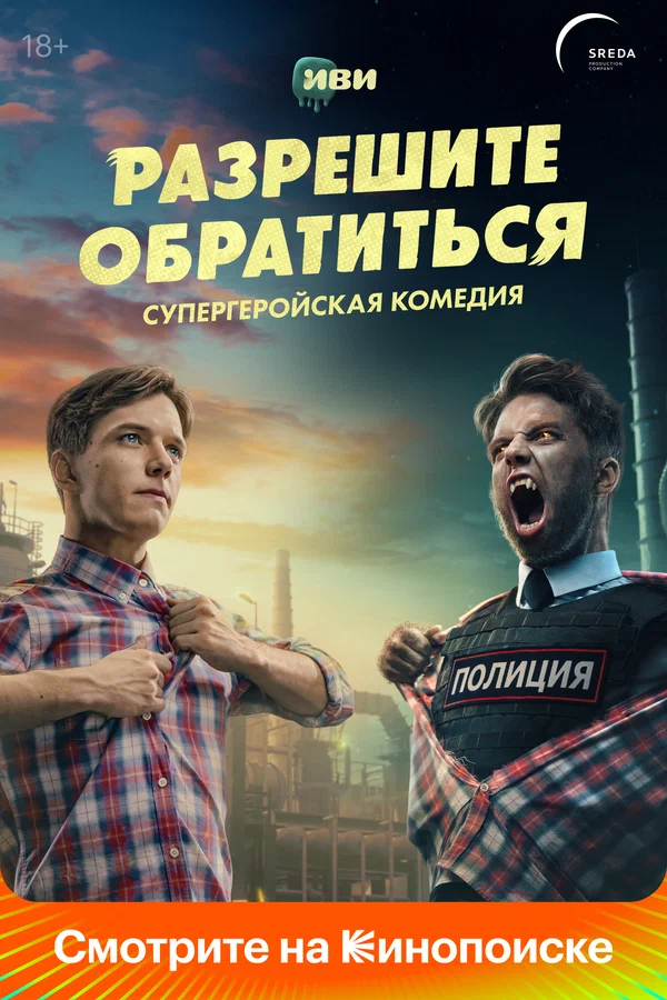 Разрешите обратиться: 1 сезон 5 серия