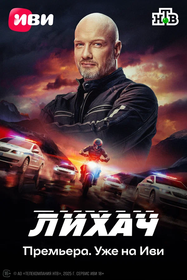 Лихач