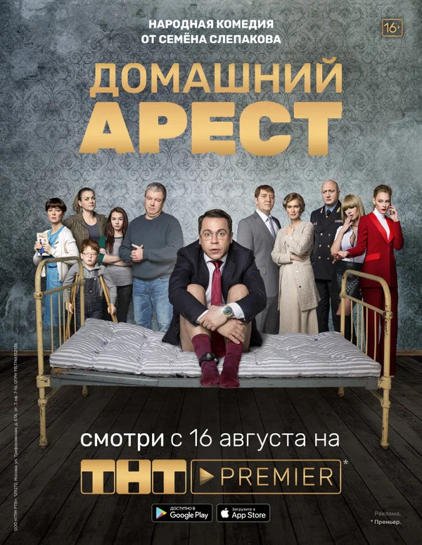 Домашний арест: 1 сезон 4 серия