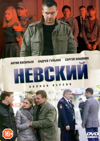 Невский: 2 сезон 18 серия