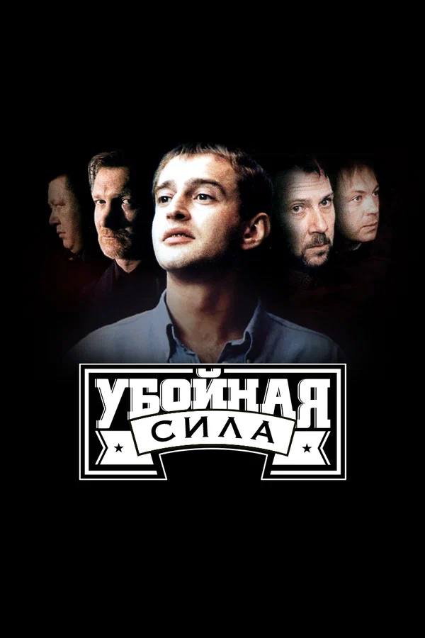 Убойная сила: 3 сезон 3 серия