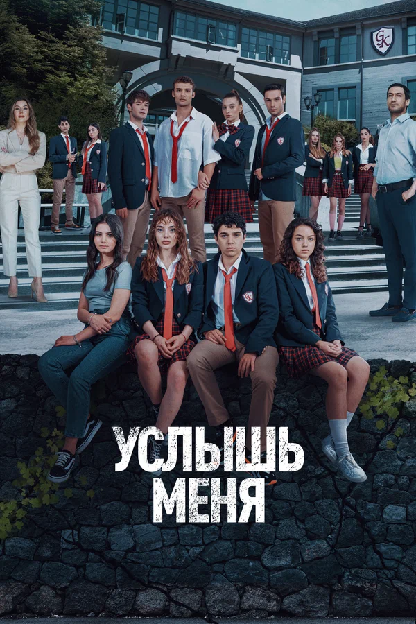 Услышь меня: 1 сезон 2 серия