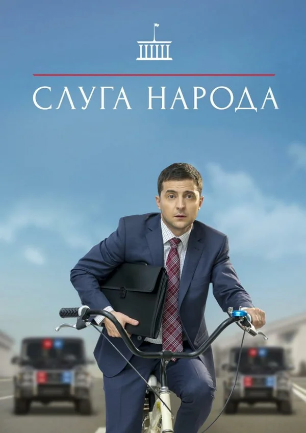 Слуга народа: 2 сезон 22 серия