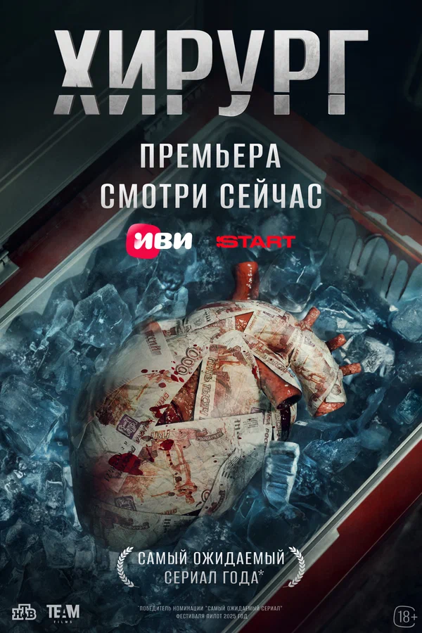 Хирург: 1 сезон 4 серия