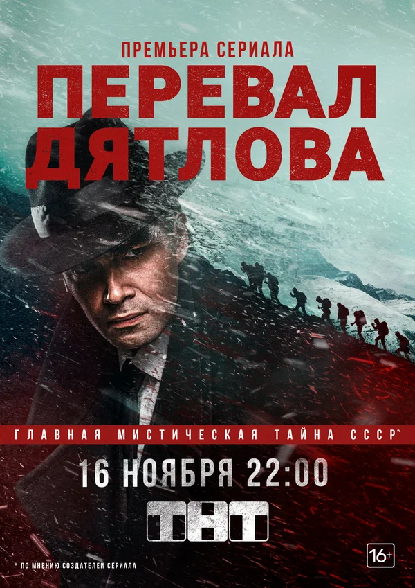 Перевал Дятлова: 1 сезон 1 серия