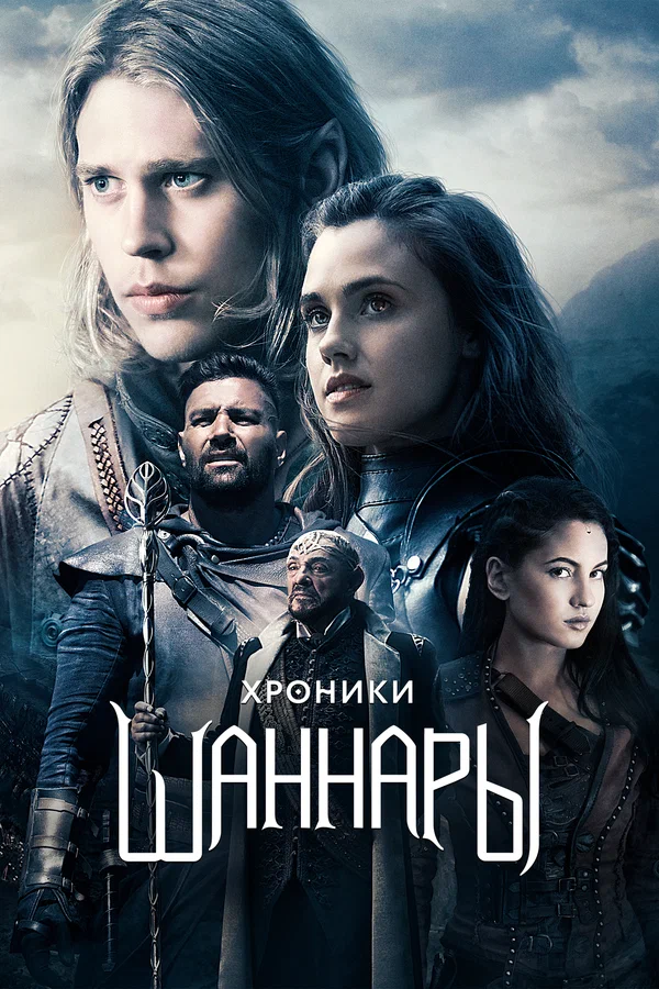 Хроники Шаннары: 2 сезон 3 серия