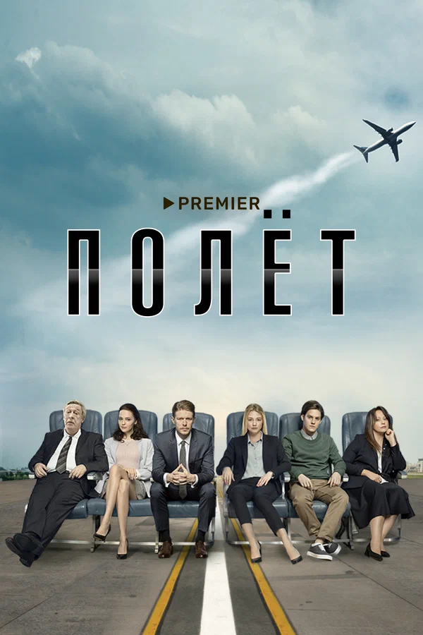 Полёт