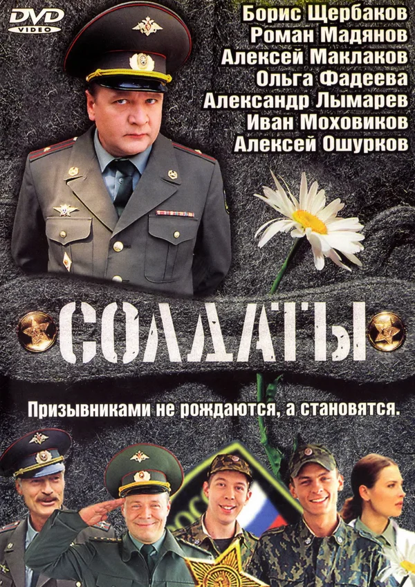 Солдаты: 2 сезон 9 серия