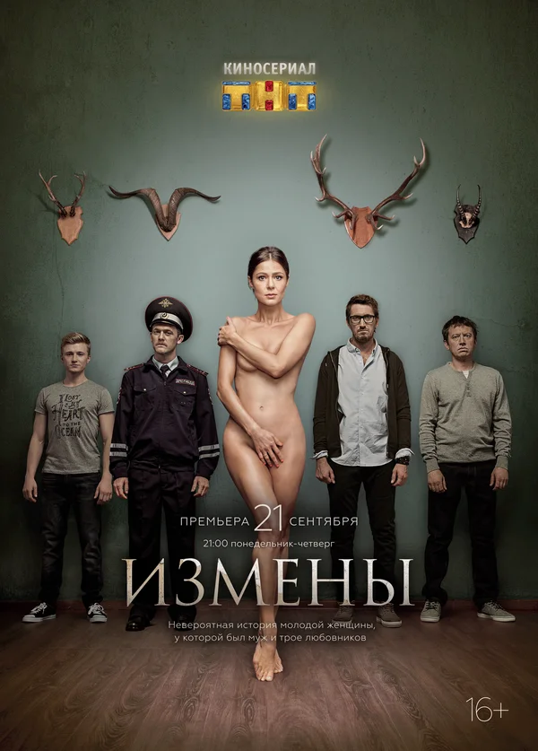 Измены: 1 сезон 2 серия