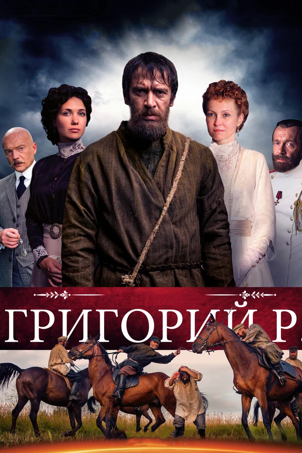 Григорий Р.: 1 сезон 1 серия