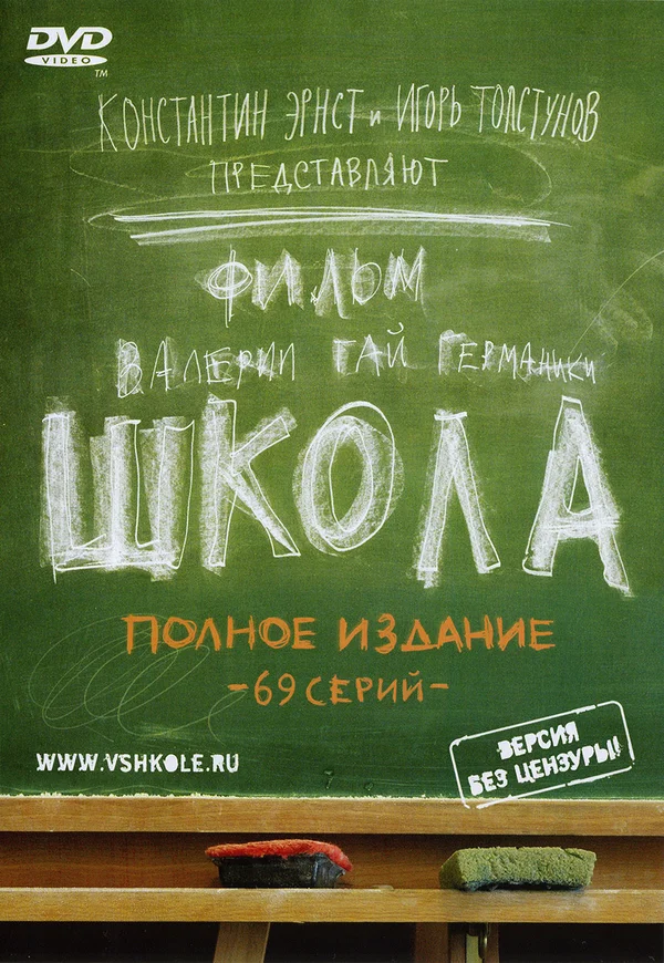 Школа: 1 сезон 2 серия