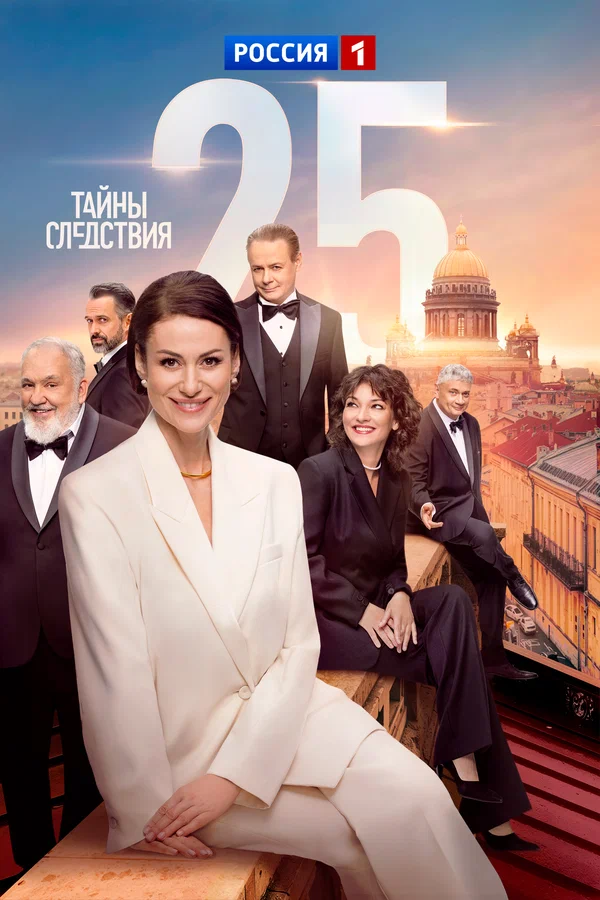 Тайны следствия: 2 сезон 2 серия
