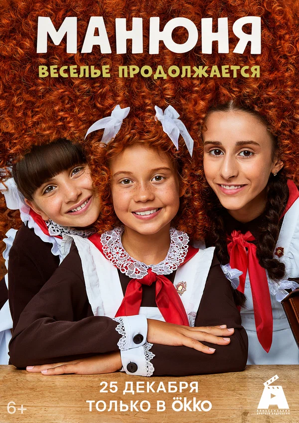 Манюня: 2 сезон 2 серия