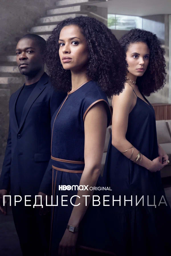 Предшественница: 1 сезон 2 серия