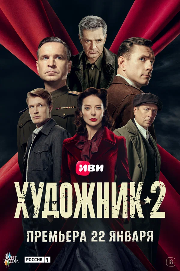 Художник: 2 сезон 3 серия