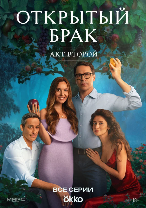Открытый брак
