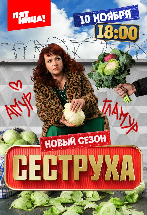 Сеструха: 2 сезон 5 серия