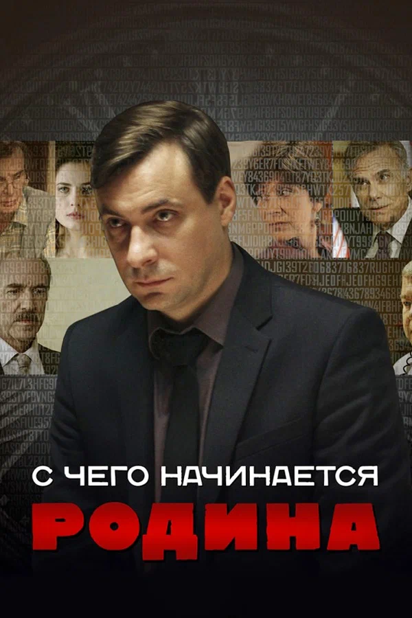 С чего начинается Родина: 1 сезон 2 серия