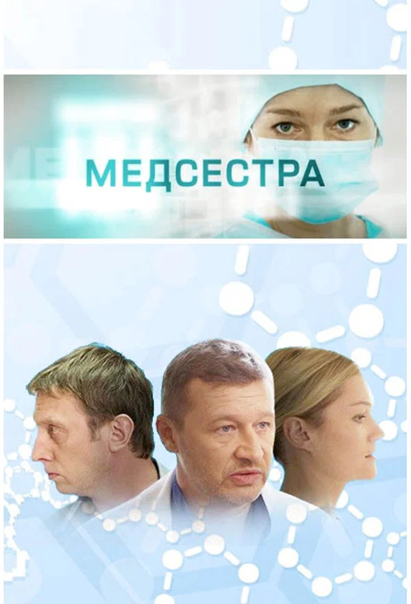 Медсестра: 1 сезон 5 серия