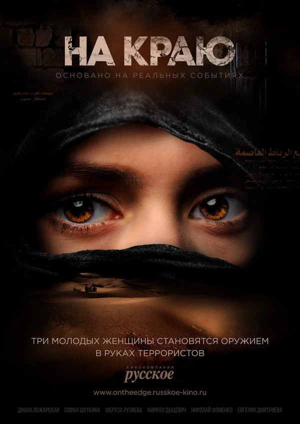На краю: 1 сезон 4 серия