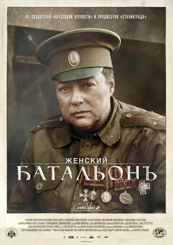 Женский батальонъ: 1 сезон 3 серия