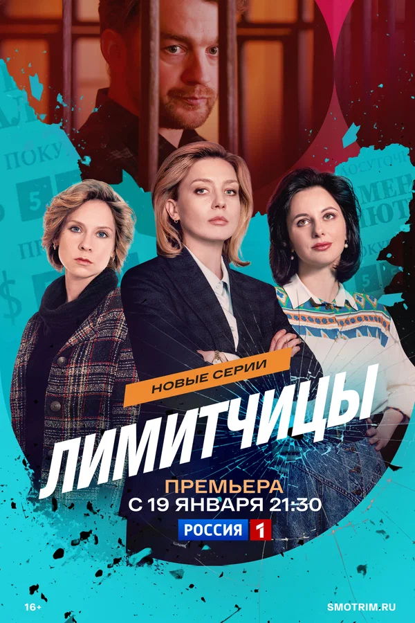 Лимитчицы: 2 сезон 2 серия