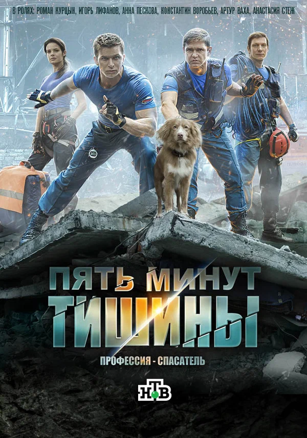 Пять минут тишины: 4 сезон 9 серия