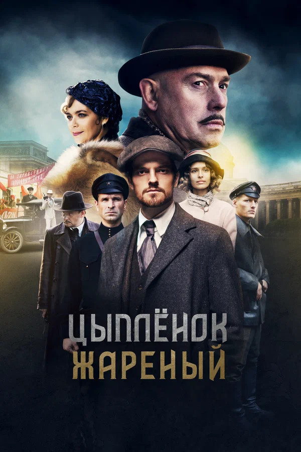 Цыпленок жареный: 1 сезон 2 серия