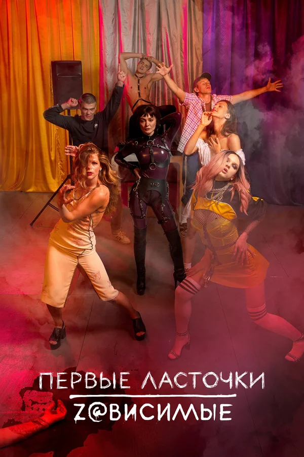Первые ласточки: 2 сезон 2 серия