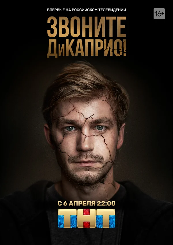 Звоните ДиКаприо!: 1 сезон 3 серия
