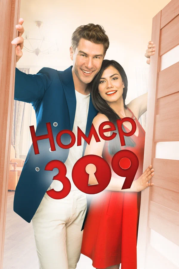 Номер 309: 2 сезон 2 серия