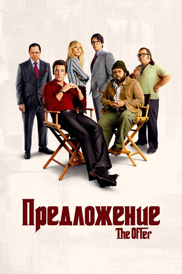 Предложение: 1 сезон 2 серия