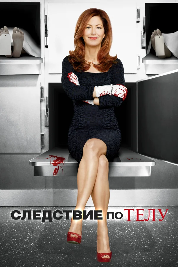 Следствие по телу: 2 сезон 3 серия