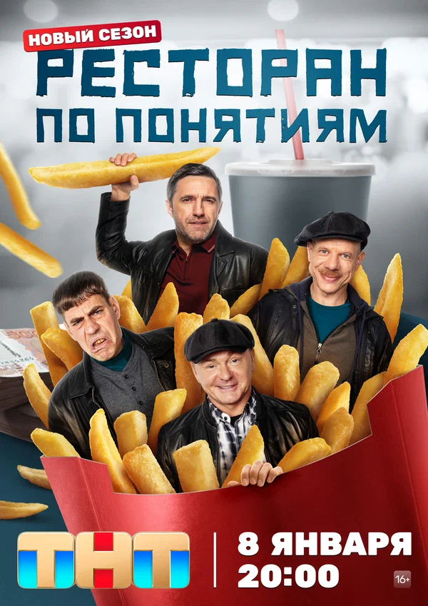Ресторан по понятиям: 1 сезон 3 серия