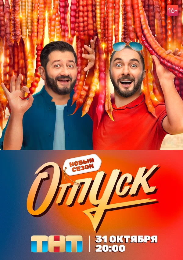 Отпуск: 2 сезон 3 серия
