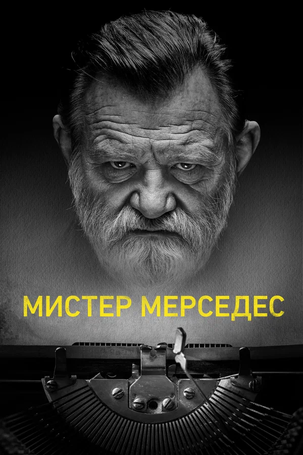 Мистер Мерседес: 2 сезон 2 серия