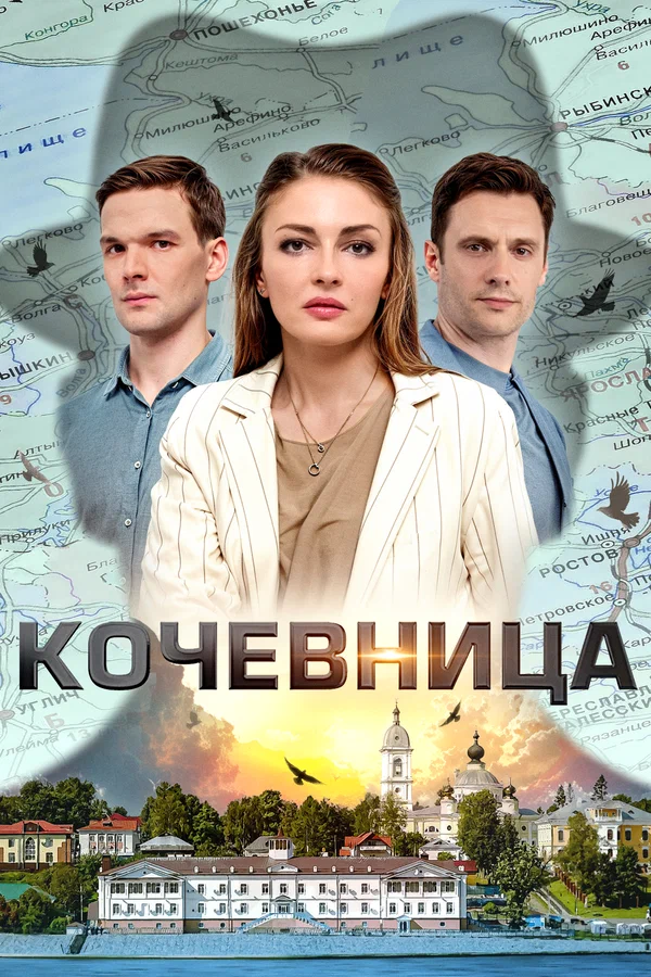 Кочевница: 2 сезон 2 серия